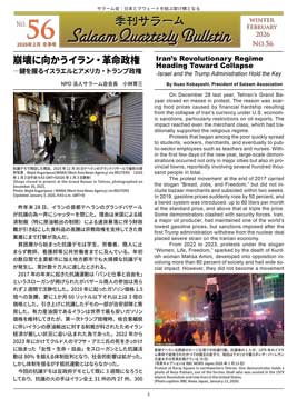 latest Salaam Quarterly Bulletin