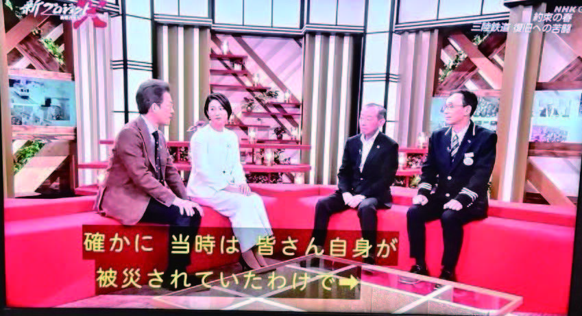 It was broadcast on NHK New Project X on Saturday, April 20, 2024 from 7:30 to 8:15 a.m. under the title 'Sanriku Railway: Spring of Promise.' Second person from the right in the photo is Masahiko Mochizuki, the first president of Sanriku Railway, and on the far right is Junichi Konno (in charge of safety management during earthquake restoration)