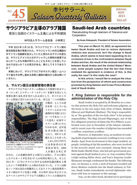 latest Salaam Quarterly Bulletin