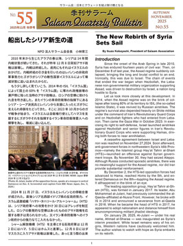 latest Salaam Quarterly Bulletin
